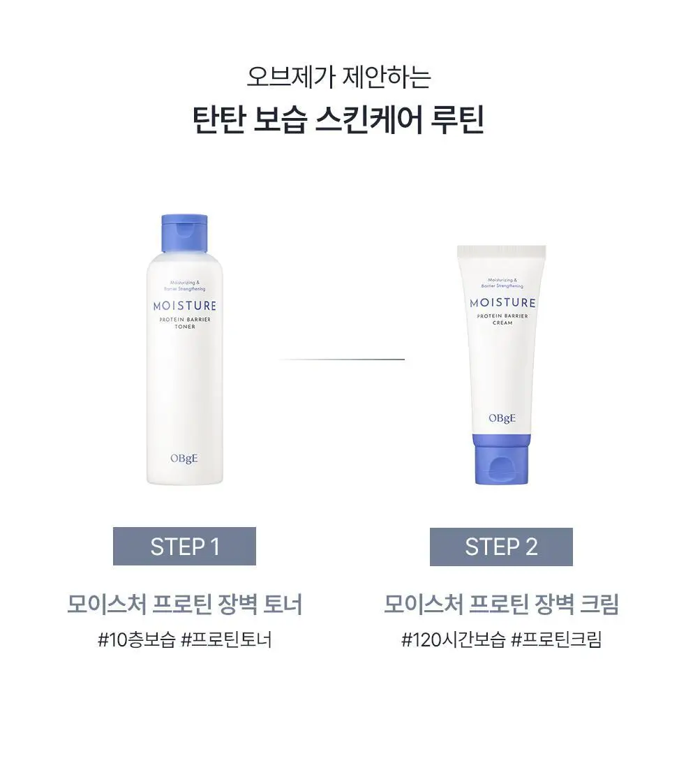 [단독구성/보습세트] 오브제 모이스처 프로틴 토너/크림 2종 기획 상세페이지 47